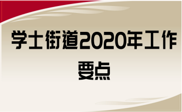 Wʿֵ2020깤Ҫc