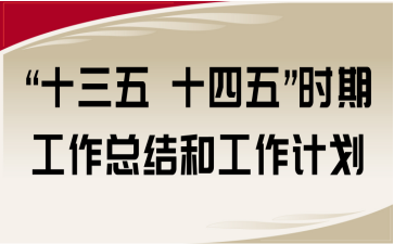 ʮ ʮ塱rڹY(ji)͹Ӌ(j)
