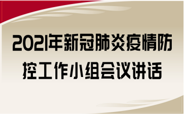 2021¹ڷعСM(hu)hvԒ