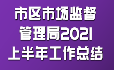 Ѕ^(q)ЈO(jin)2021ϰ깤Y